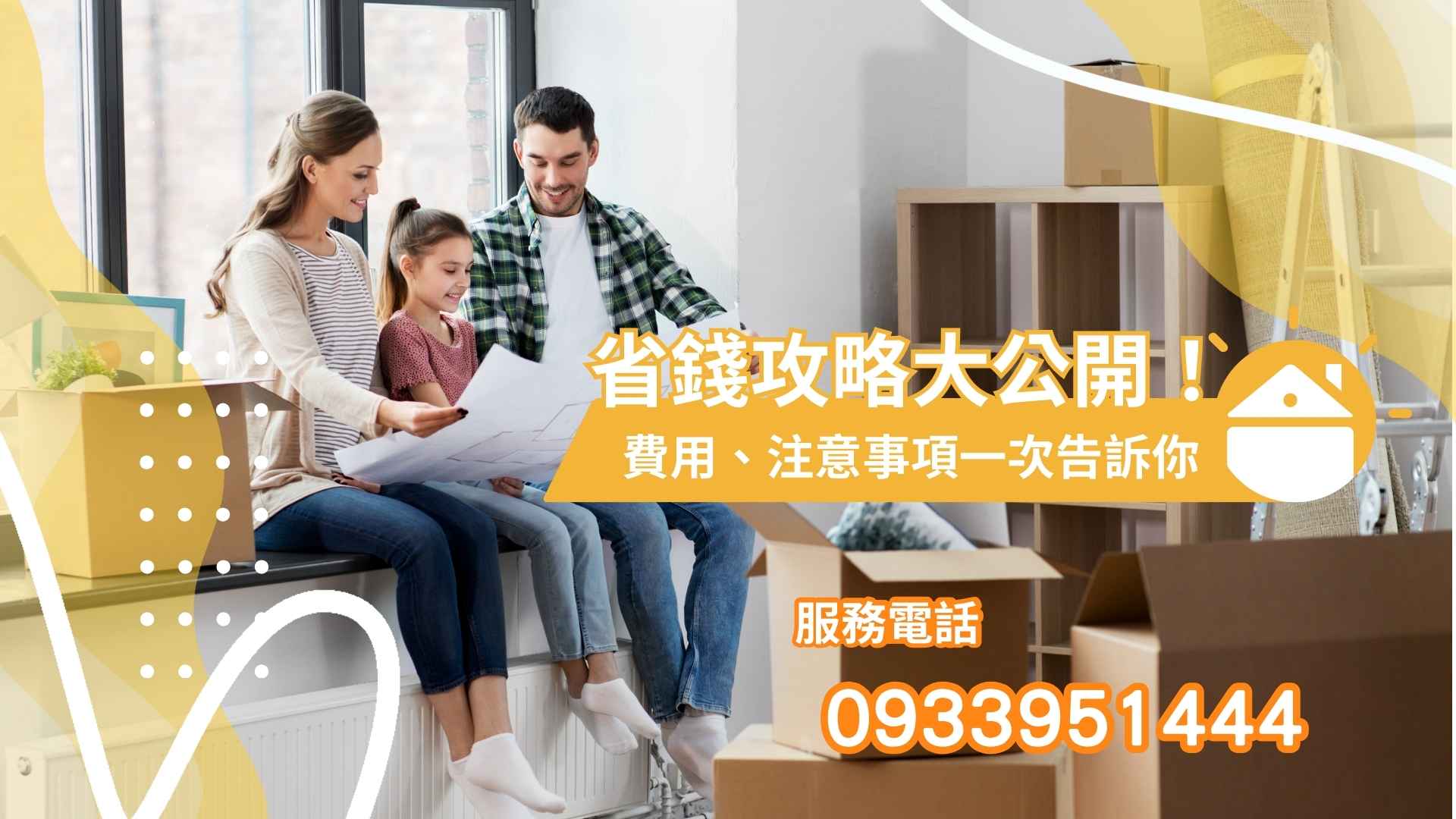 桃園/台北搬家,省錢攻略大公開!費用、注意事項一次告訴你
