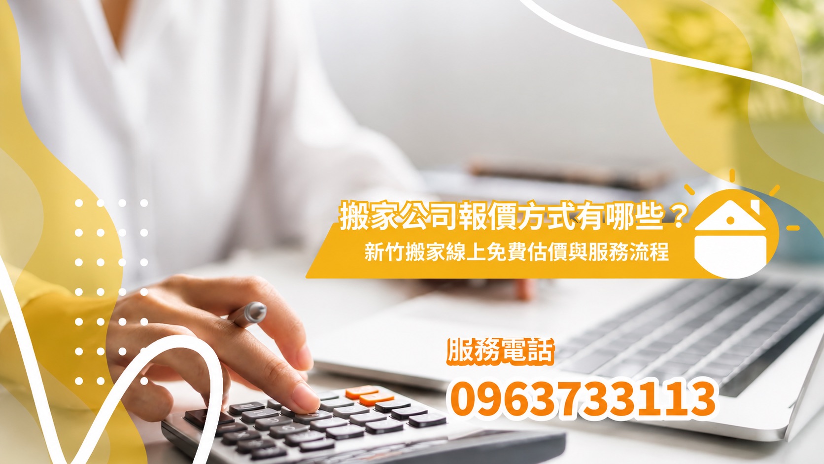 搬家公司報價方式有哪些?福太新竹搬家線上免費估價